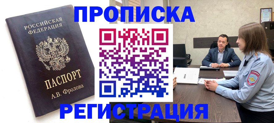 временная регистрация адрес в Советском