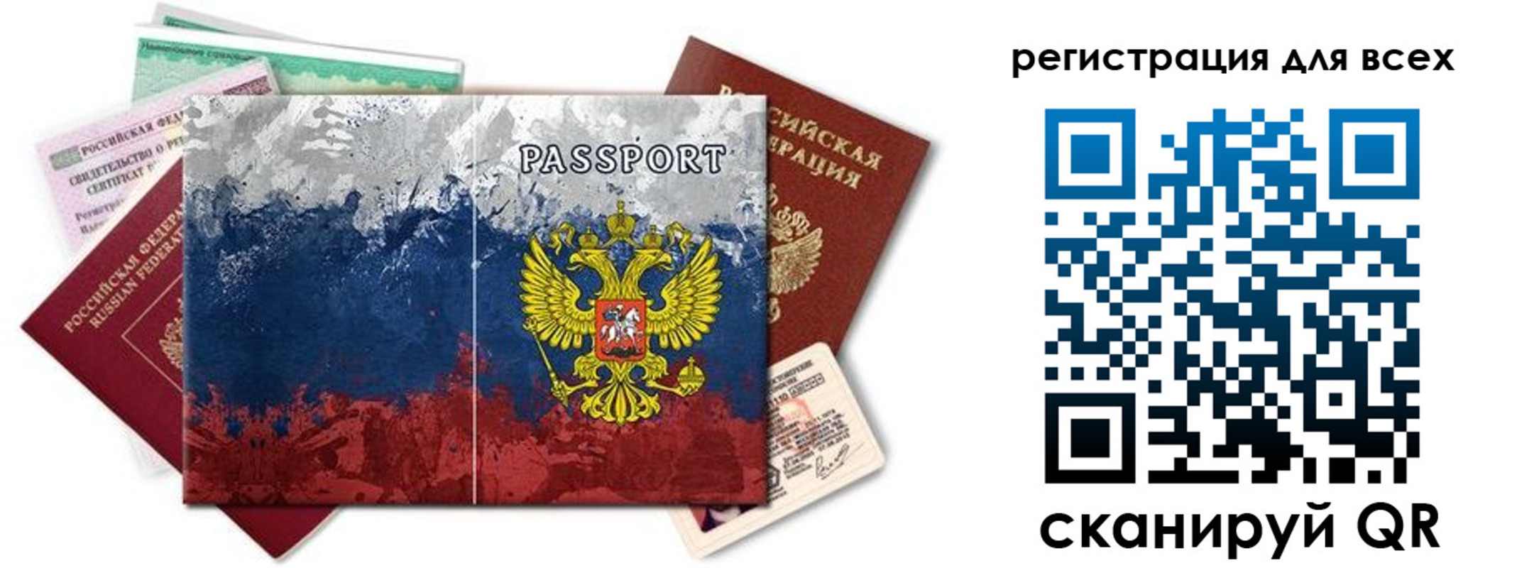 временная регистрация законно в Советском