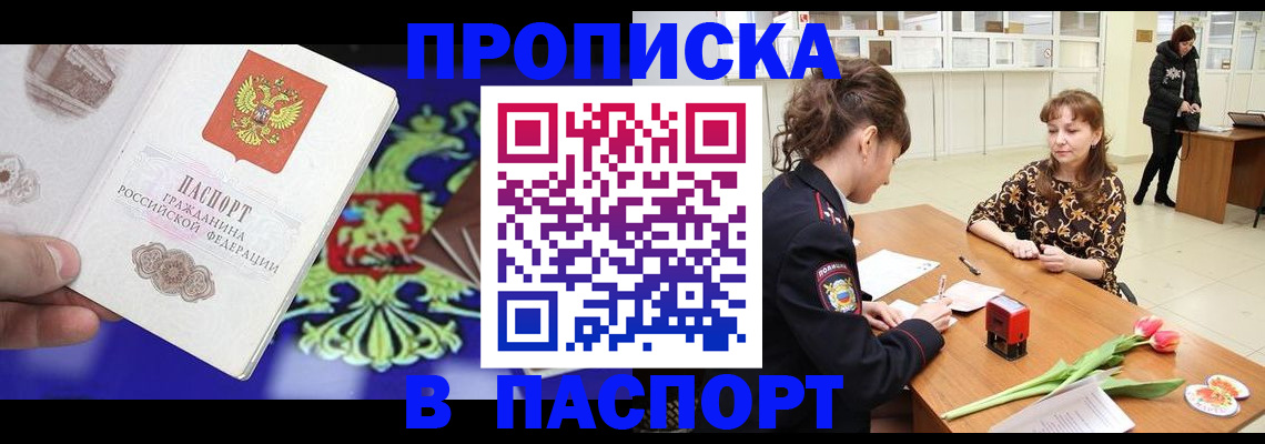 временная регистрация для школы в Советском