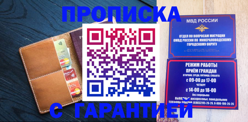 прописка 2025 в Советском