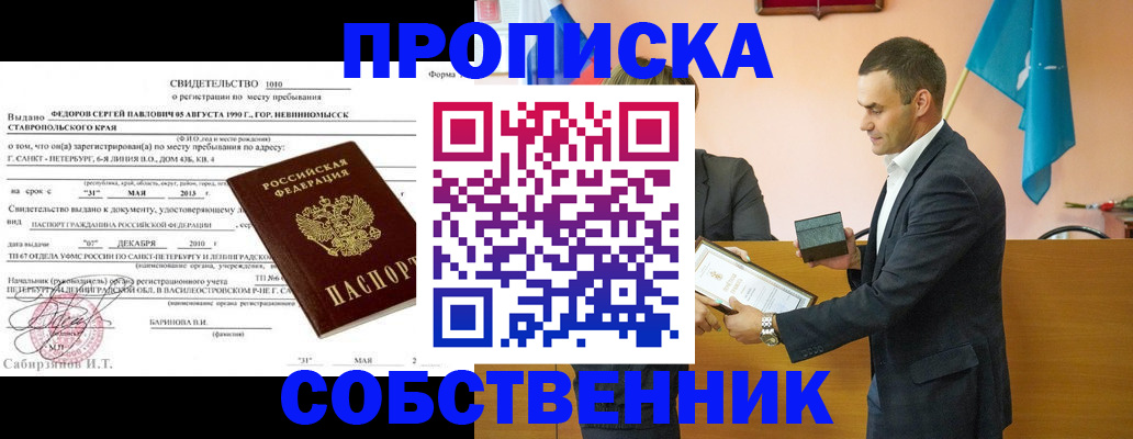 где прописаться в Советском