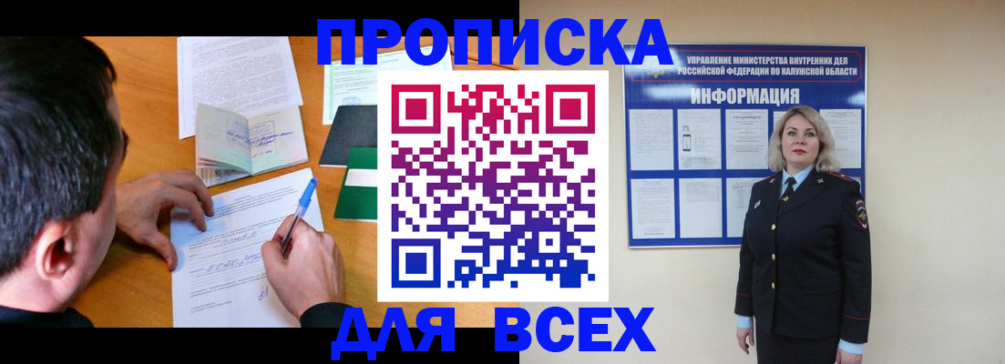 прописка в квартире в Советском